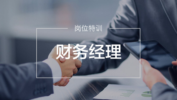 财务经理
