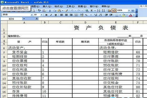 资产负债表填写方法 - 中国会计网