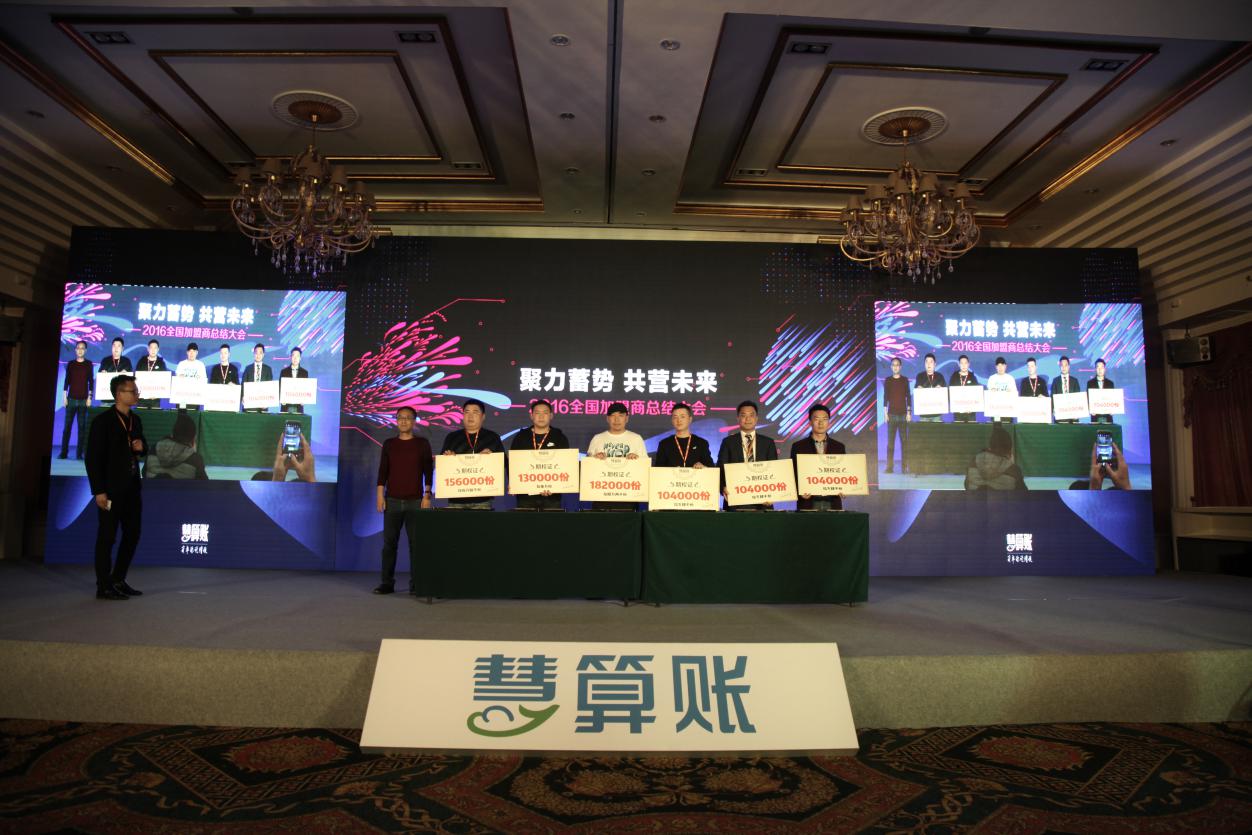 慧算账首批加盟商期权激励授予仪式在京举行