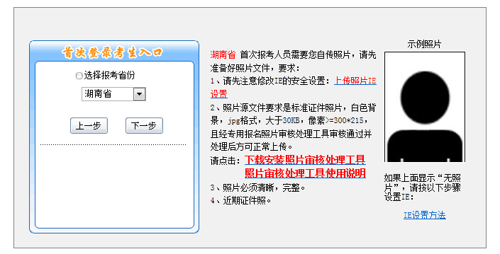 2018年湖南省初级会计职称考试报名入口开通_中国会计网