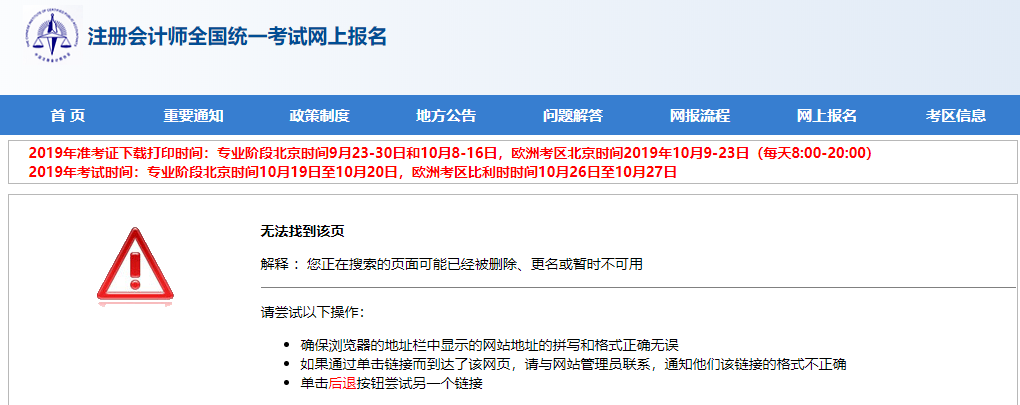 2019年四川注册会计师cpa成绩查询官网：中国注册会计师协会