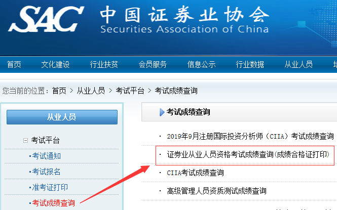 证券从业资格考试合格证打印入口为中国