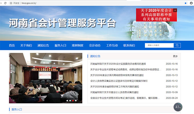河南省会计管理服务平台