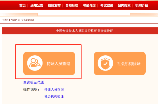 中国人事考试网2020年初级会计职称电子证书查询方式