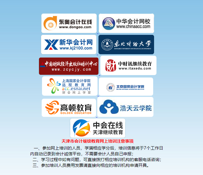 天津管帐继承教诲进口