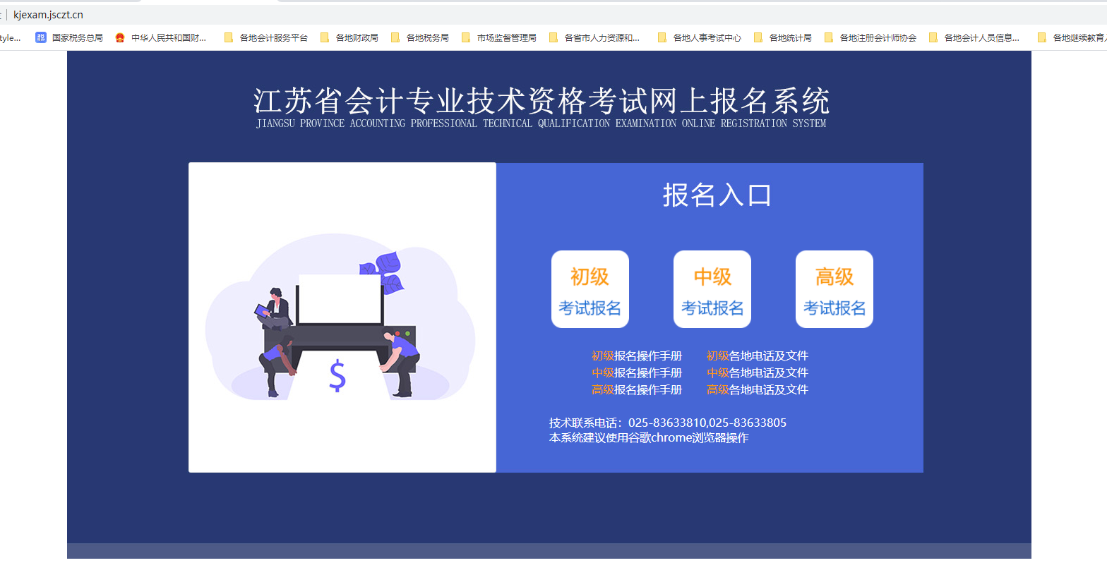 江苏2021年中级会计报名入口官网：江苏会计考试网