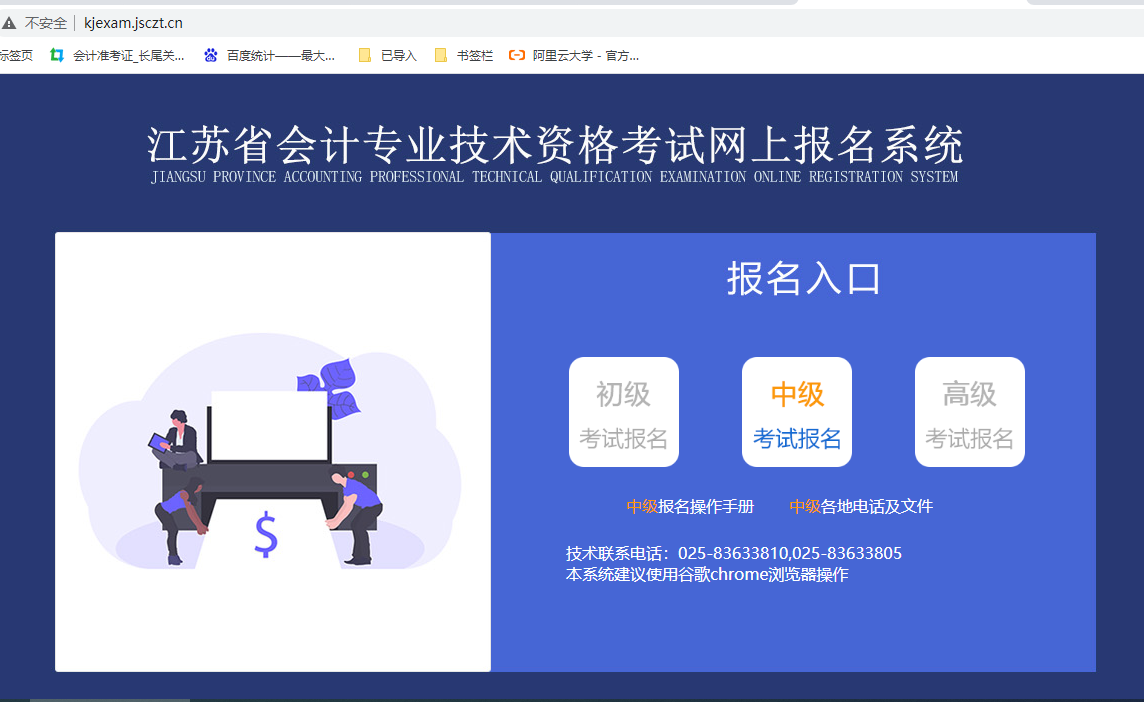 江苏省会计专业技术资格考试网上报名系统登陆入口