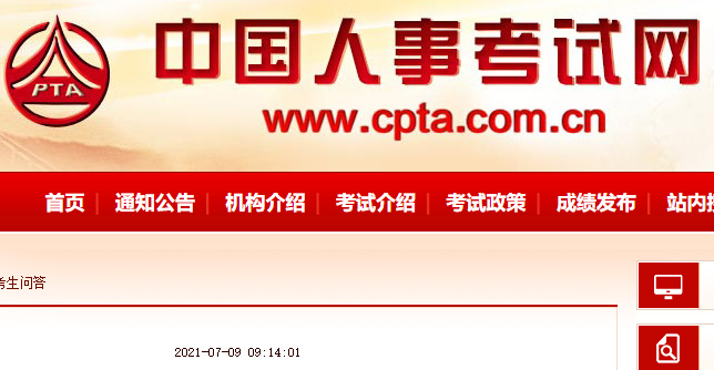 中国人事考试网：各省市2021年中级经济师报名咨询电话更新