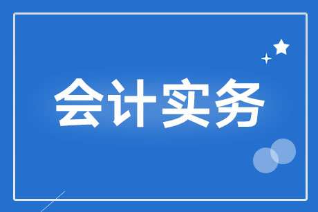 审图费如何入账（消防审图需要什么资质）