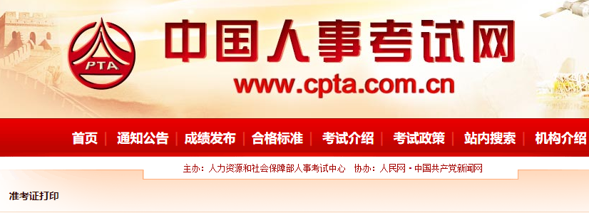 2021年宁夏中级经济师准考证打印入口：中国人事考试网