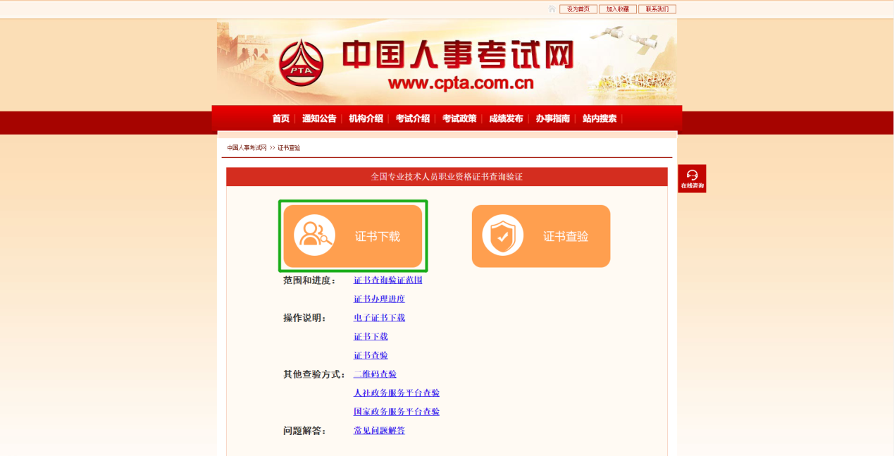 中国人事考试网：中级经济师电子证书下载操作方法2