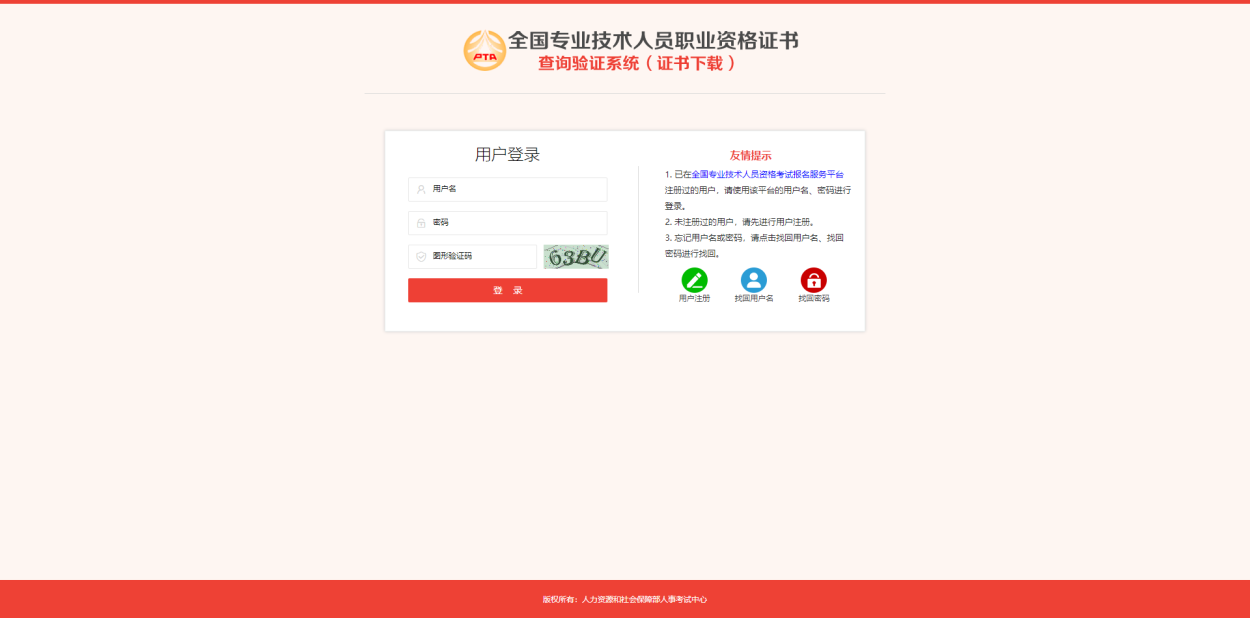 中国人事考试网：中级经济师电子证书下载操作方法3