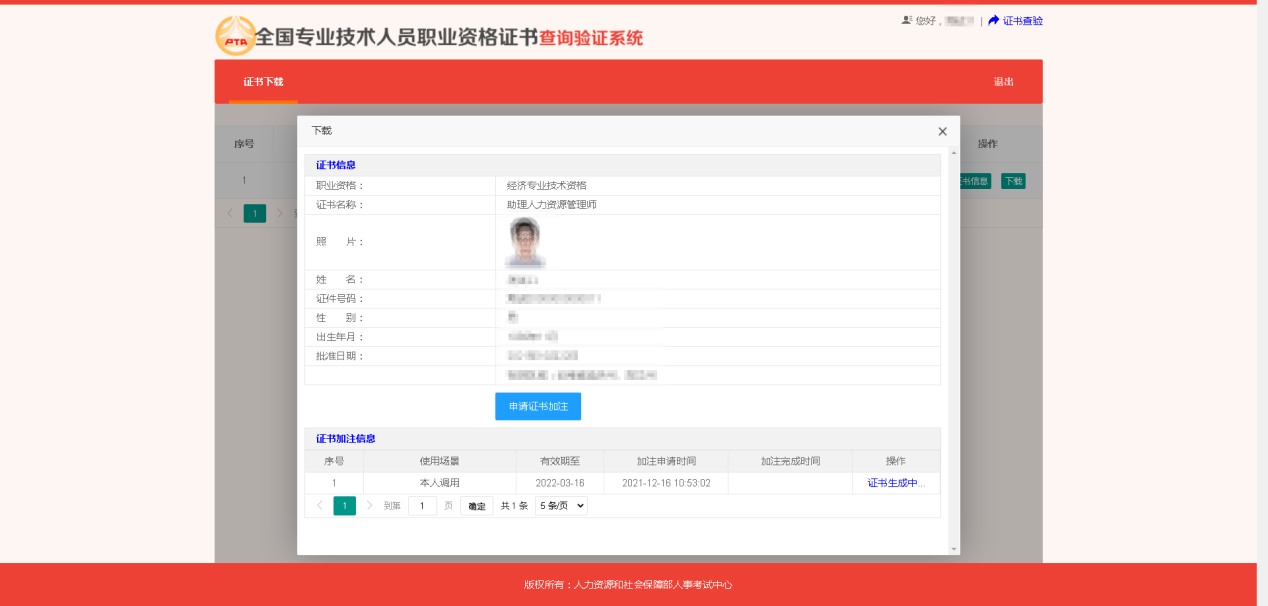中国人事考试网：中级经济师电子证书下载操作方法9