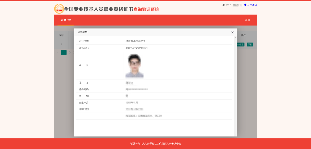 中国人事考试网：中级经济师电子证书下载操作方法6