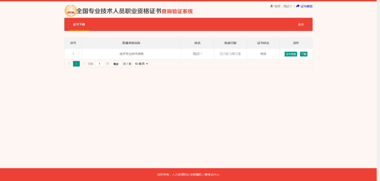 中国人事考试网：中级经济师电子证书下载操作方法5