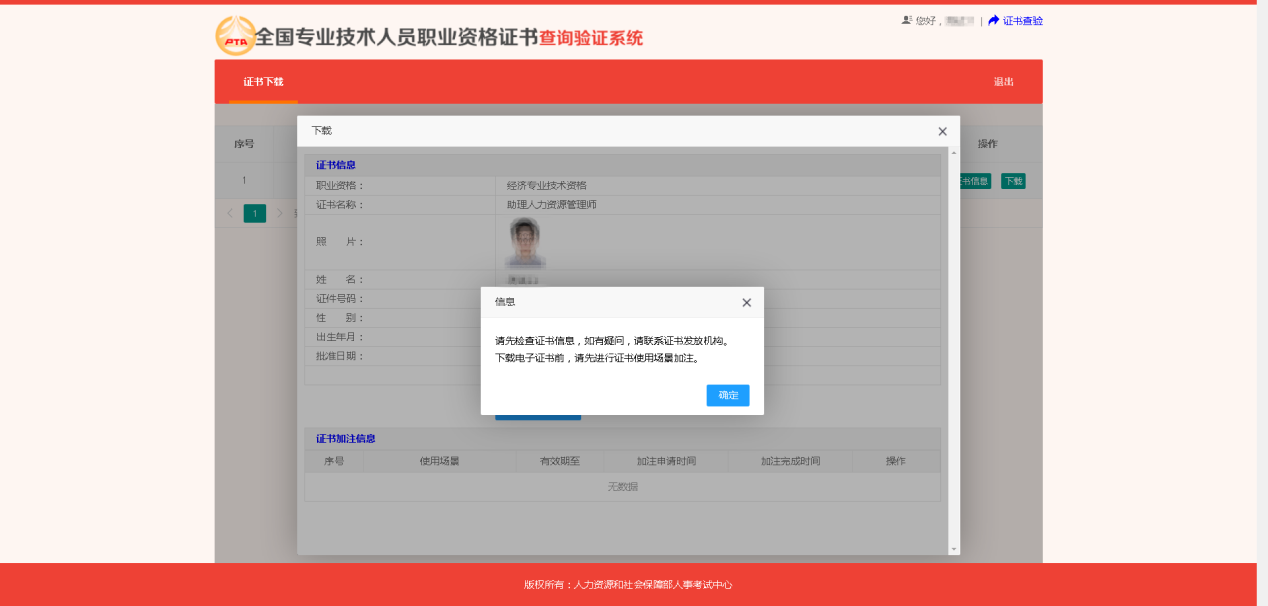 中国人事考试网：中级经济师电子证书下载操作方法7