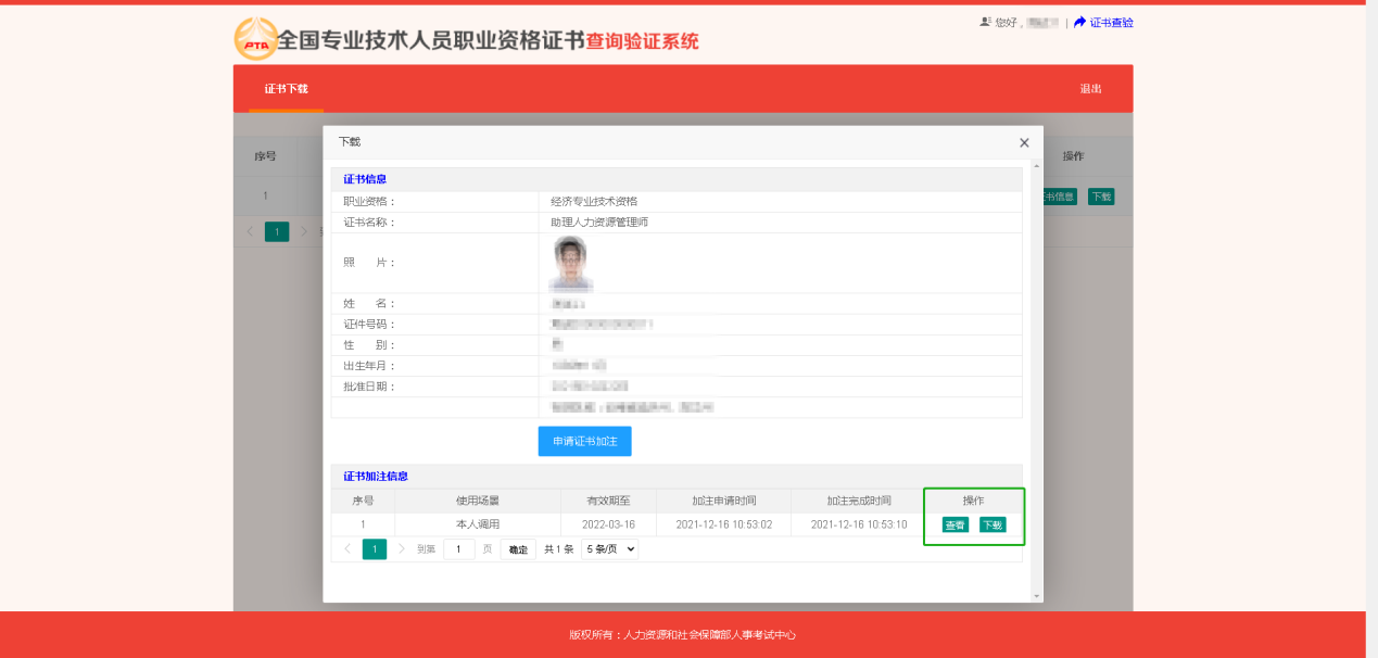 中国人事考试网：中级经济师电子证书下载操作方法12
