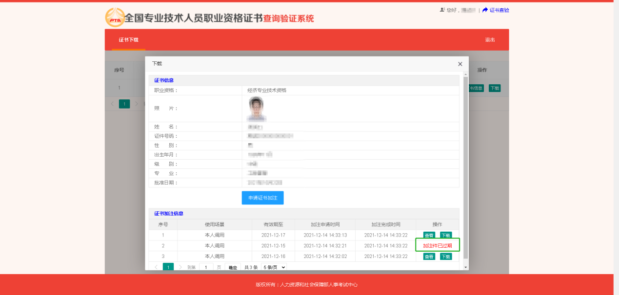 中国人事考试网：中级经济师电子证书下载操作方法14