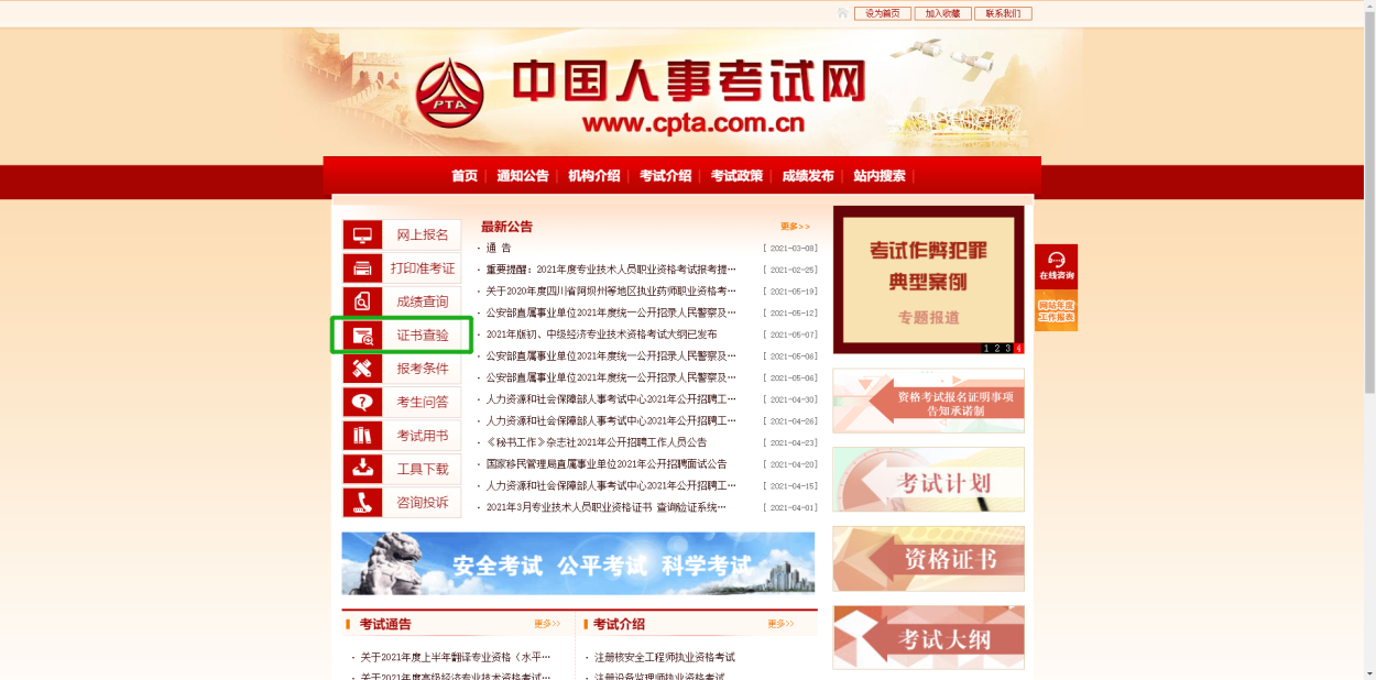 中国人事考试网：中级经济师电子证书下载操作方法1