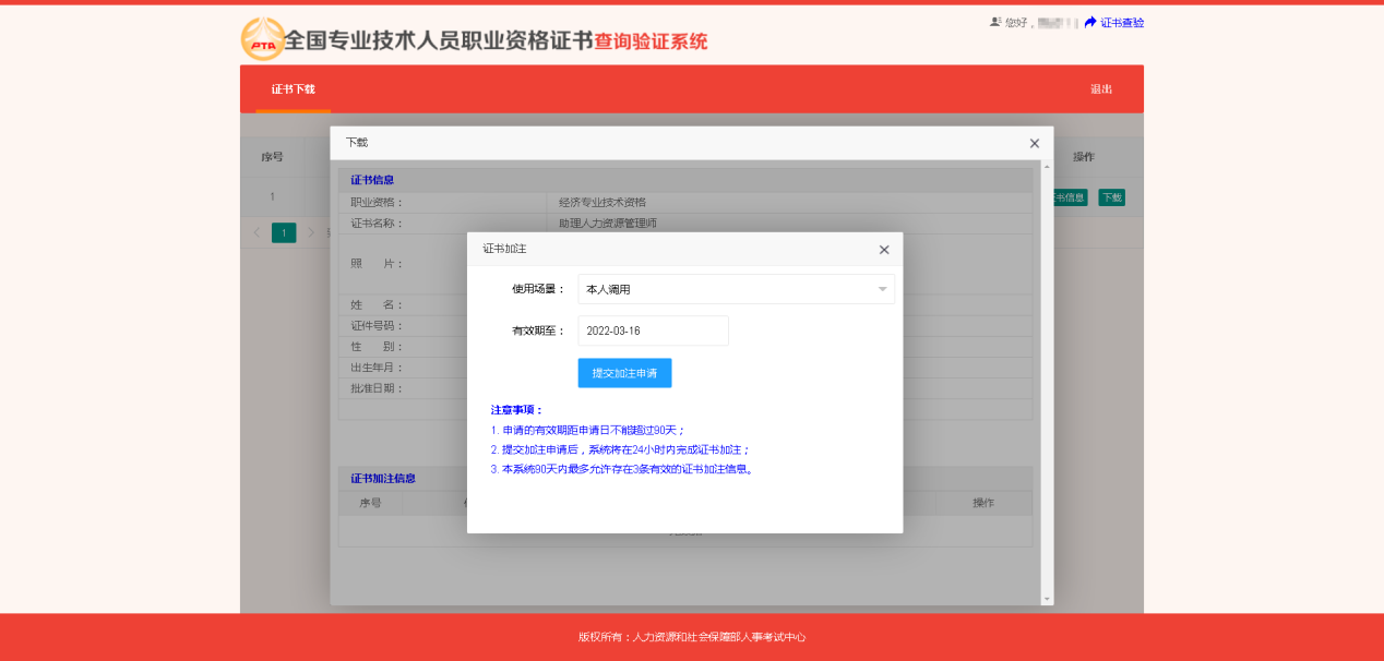 中国人事考试网：中级经济师电子证书下载操作方法8