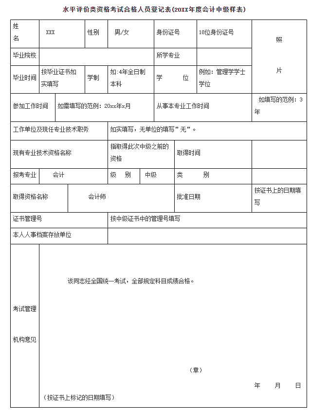 河北秦皇岛2022年中级会计考试合格证书领取时间的通知