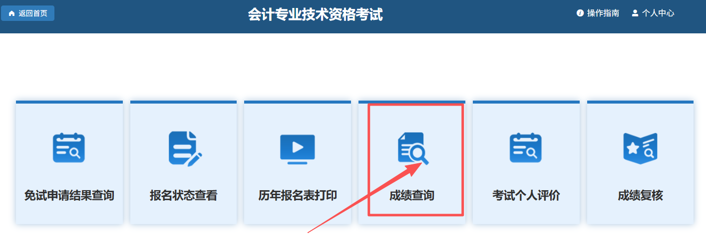 中级会计考试成绩查询入口页面