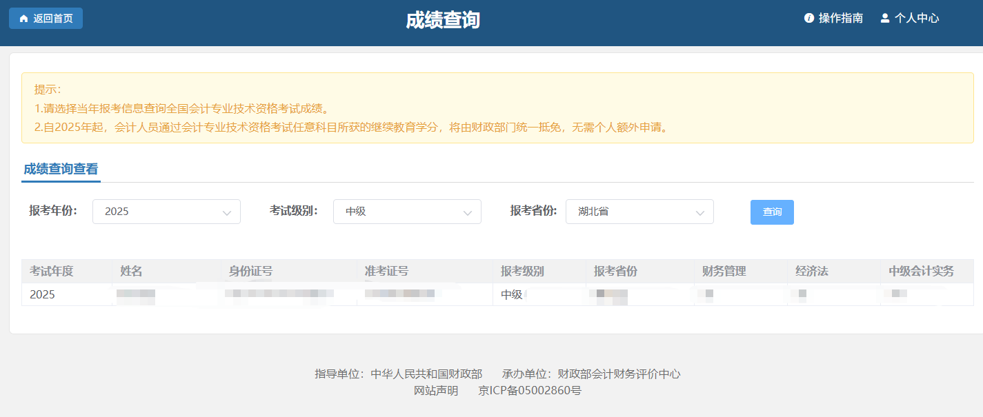 中级会计考试成绩查询结果页面