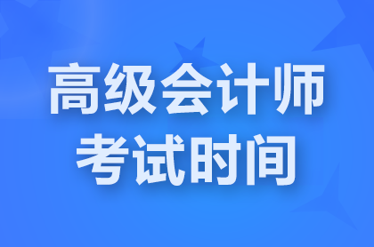 ����2026��߼����ʦ����ʱ�䣺5��16��