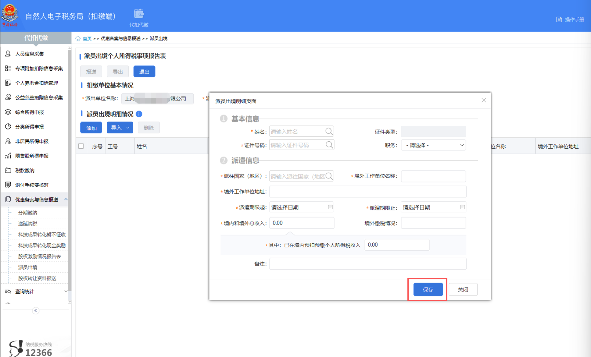 派员出境人员明细填写