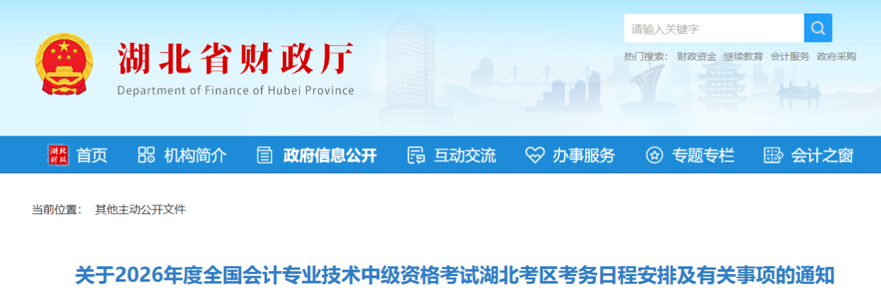 ��������2026���м���ƿ��Կ����ճ̰��ż��й������֪ͨ