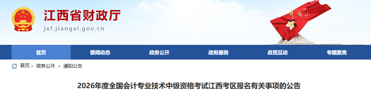 ����2026���м�����ʸ��Ա����й�����Ĺ���