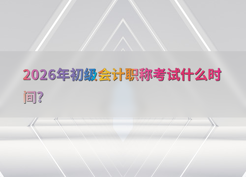 备考详情