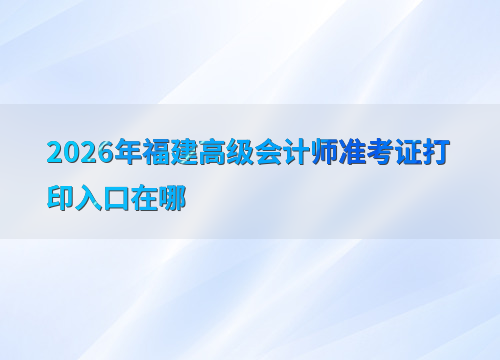 考试须知