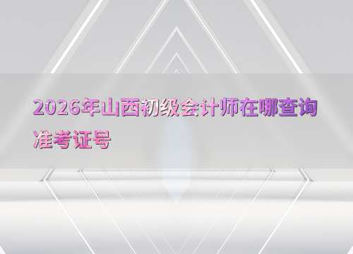 考试海报