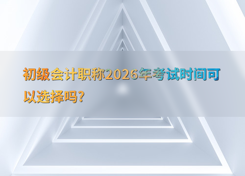 考试备考工具