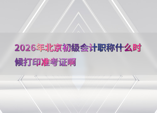 备考指南图示