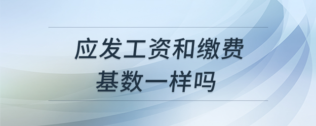 社保缴费基数示意图