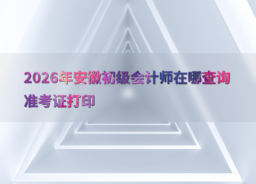 考试海报