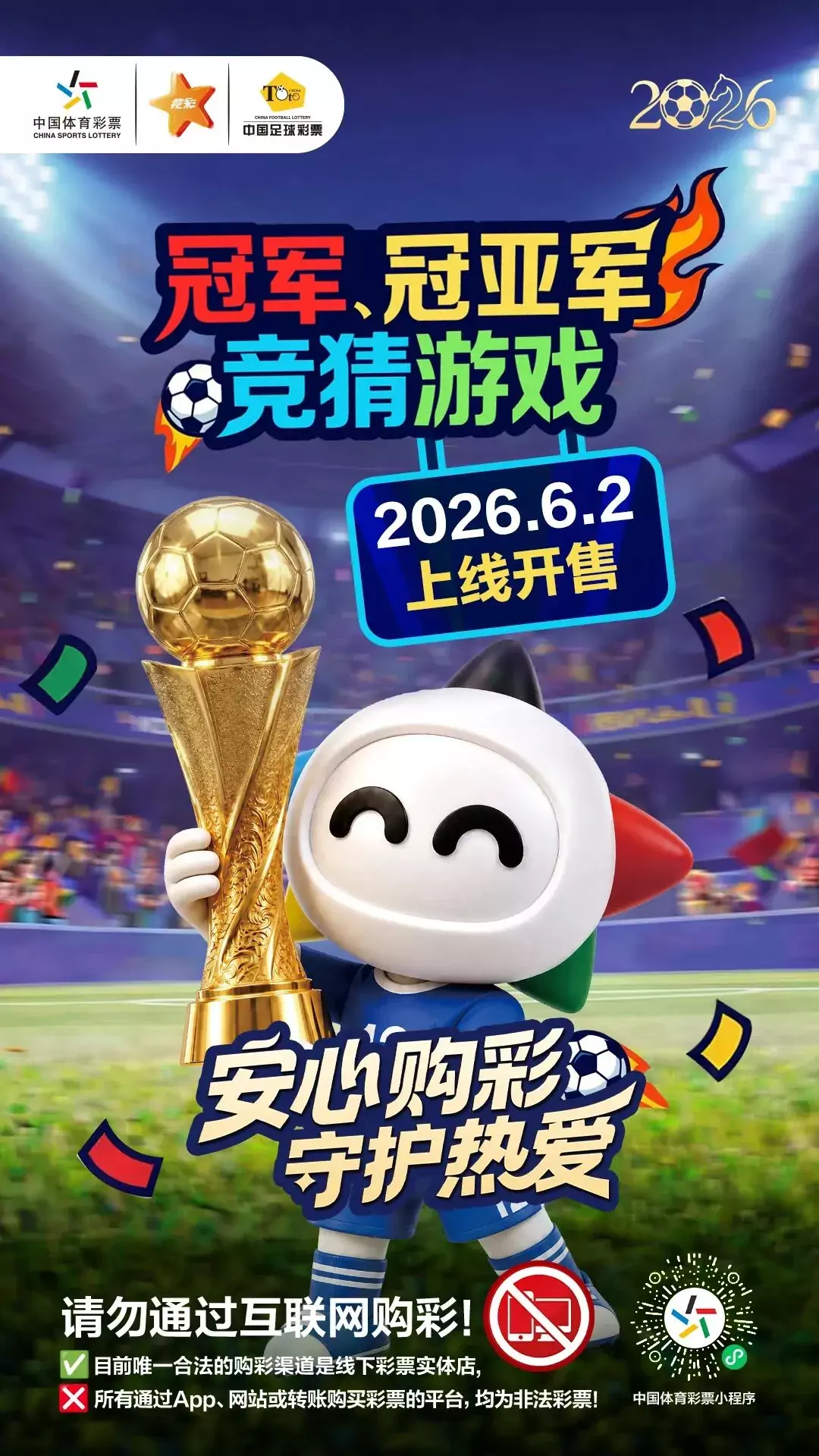 世界杯冠军竞猜