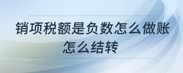销项税额账务处理