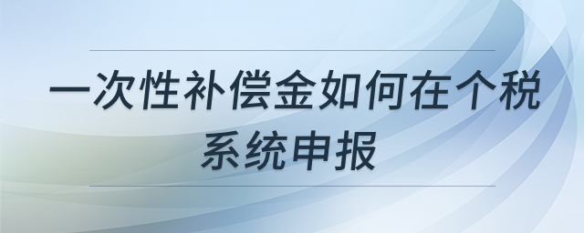 一次性补偿金申报流程示意图
