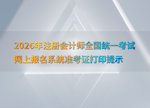 注会备考指南
