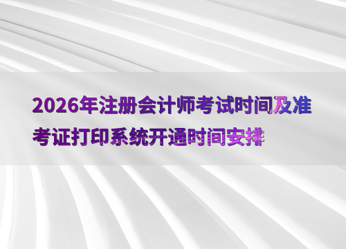 注会报考指南