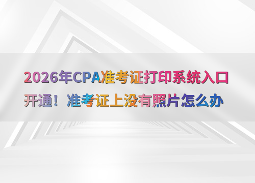 CPA考试指南