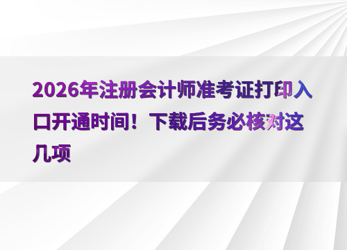 注会报考指南